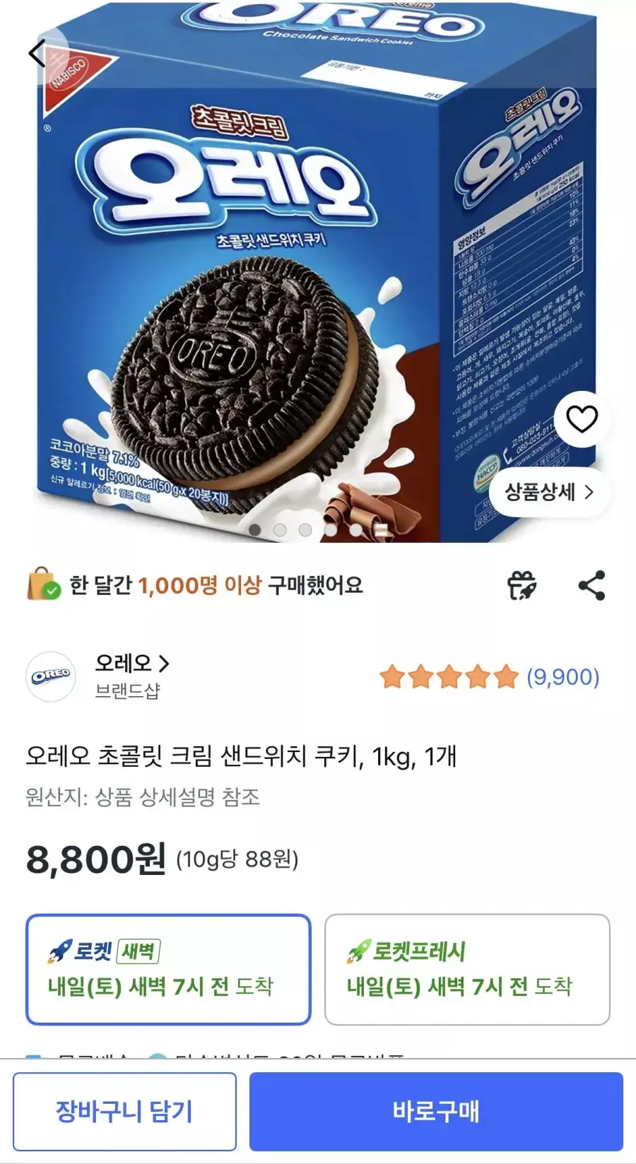 [쿠팡] 오레오 초콜릿 크림 샌드위치 쿠키, 1kg, 1개