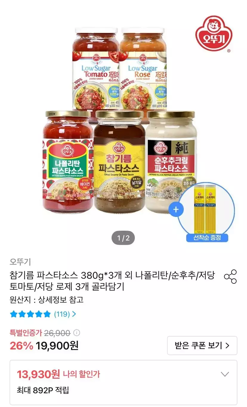 [오늘의집] 오뚜기 파스타소스 참기름/나폴리탄/순후추크림 외 3개골라담기