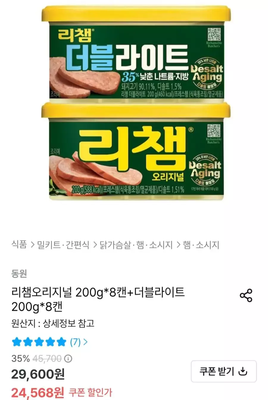 [오늘의집] 리챔오리지널 200g x 8캔+더블라이트 200g x 8캔