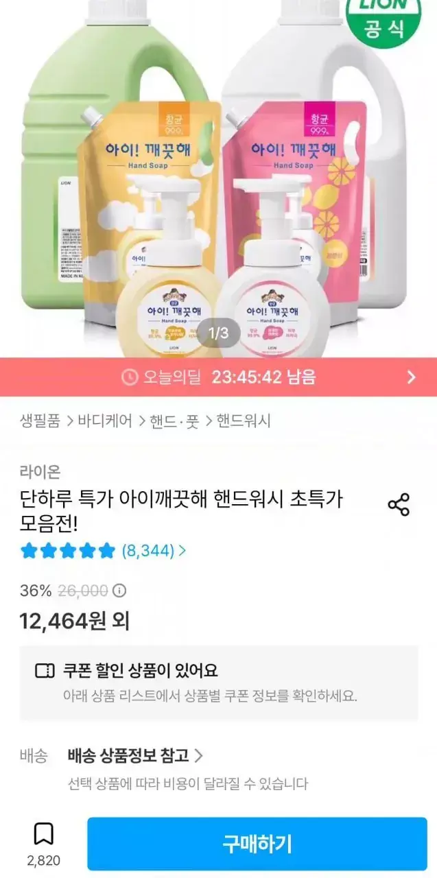 [오늘의집] 아이깨끗해 핸드워시 리필 1.8L + 용기 250ml + 공용기 250ml