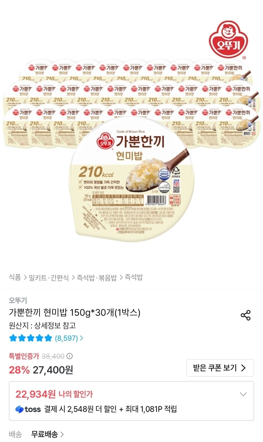 [오늘의집] 가뿐한끼 현미밥 150g 30개