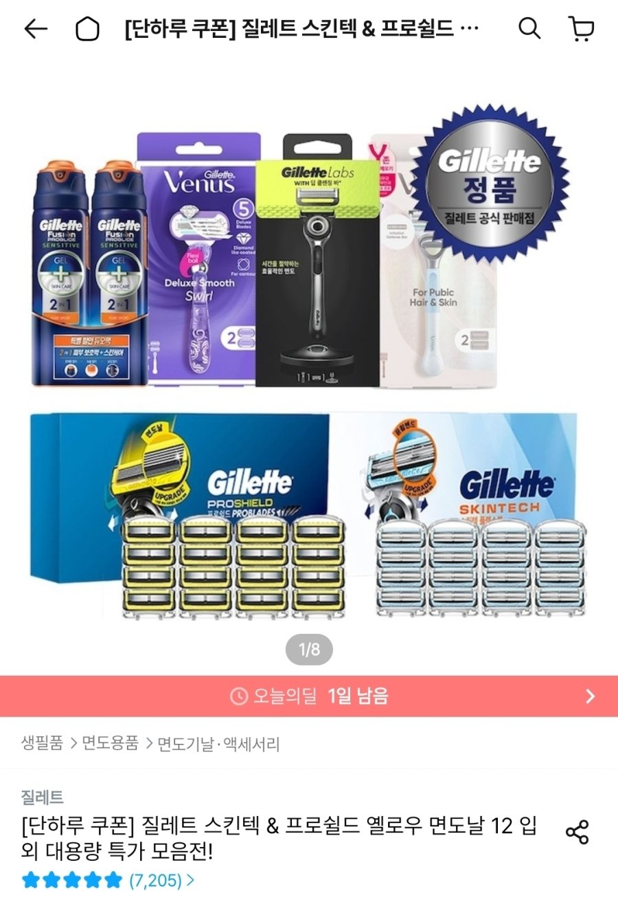 [오늘의집] 질레트 스킨텍/프로쉴드 옐로우 면도날 12입