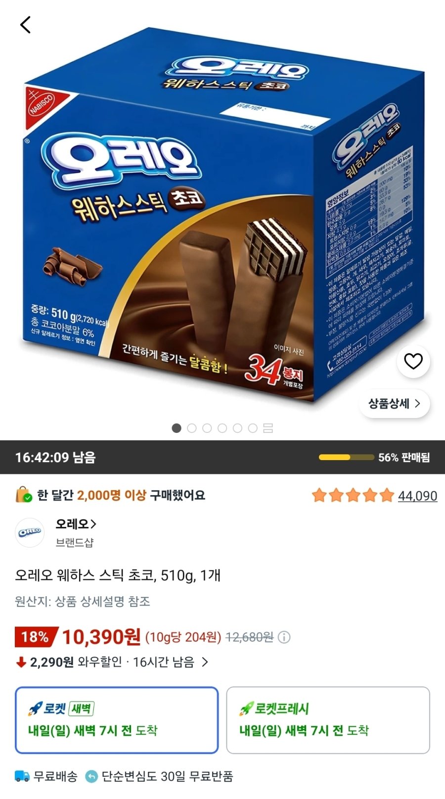 [쿠팡] 오레오 웨하스 스틱 초코, 510g, 1개
