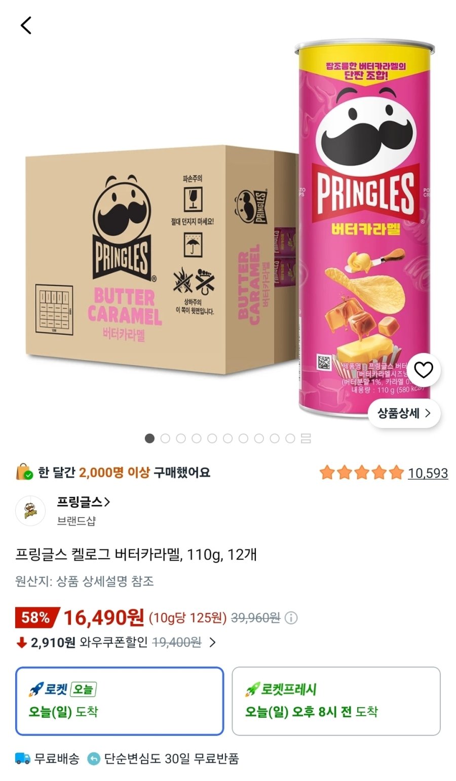 [쿠팡] 프링글스 켈로그 버터카라멜, 110g, 12개