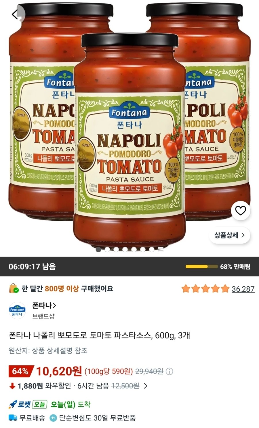 [쿠팡] 폰타나 나폴리 뽀모도로 토마토 파스타소스, 600g, 3개