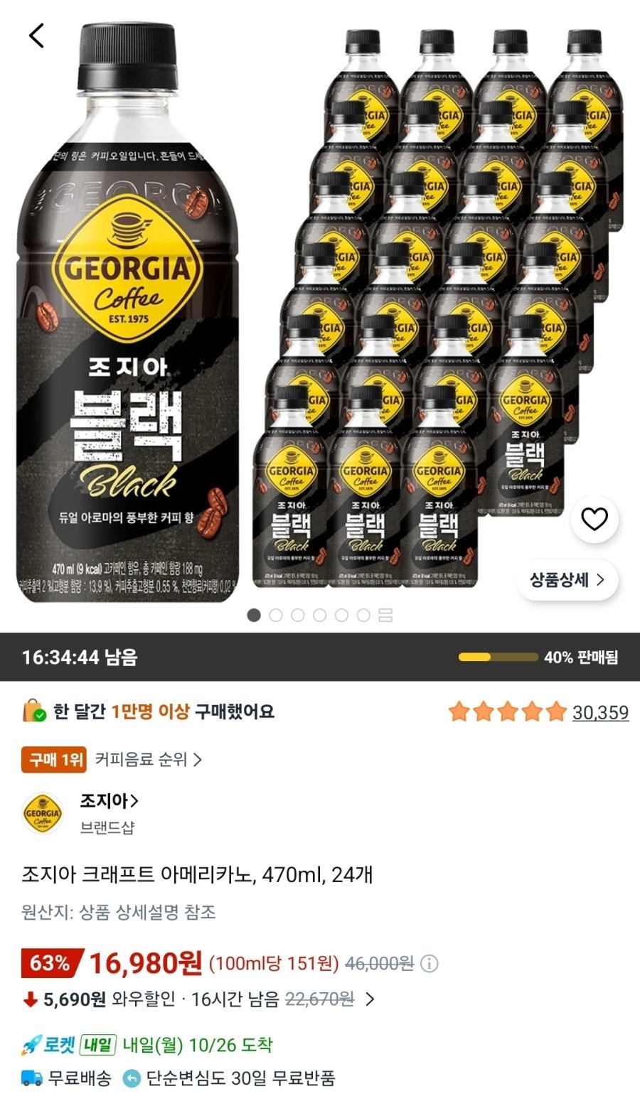 [쿠팡] 조지아 크래프트 아메리카노, 470ml, 24개