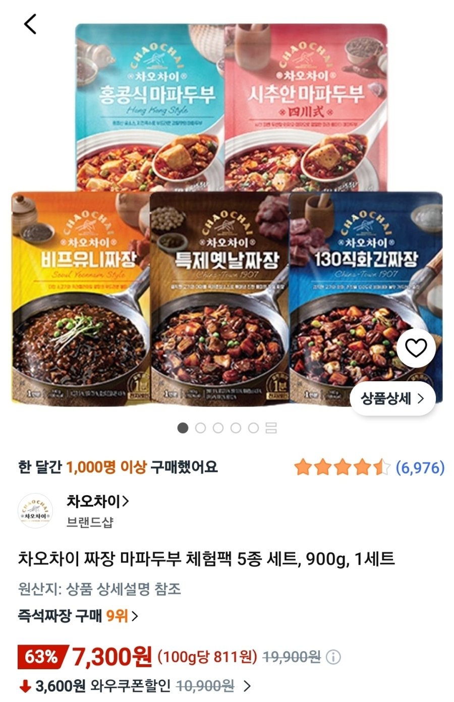 [쿠팡] 차오차이 짜장 마파두부 체험팩 5종 세트