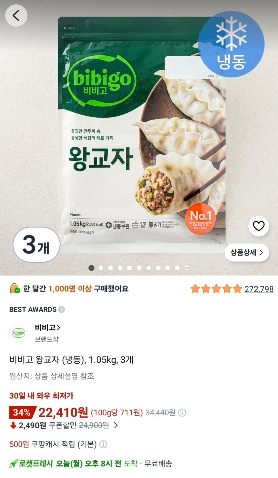 [쿠팡] 비비고 왕교자 (냉동), 1.05kg, 3개