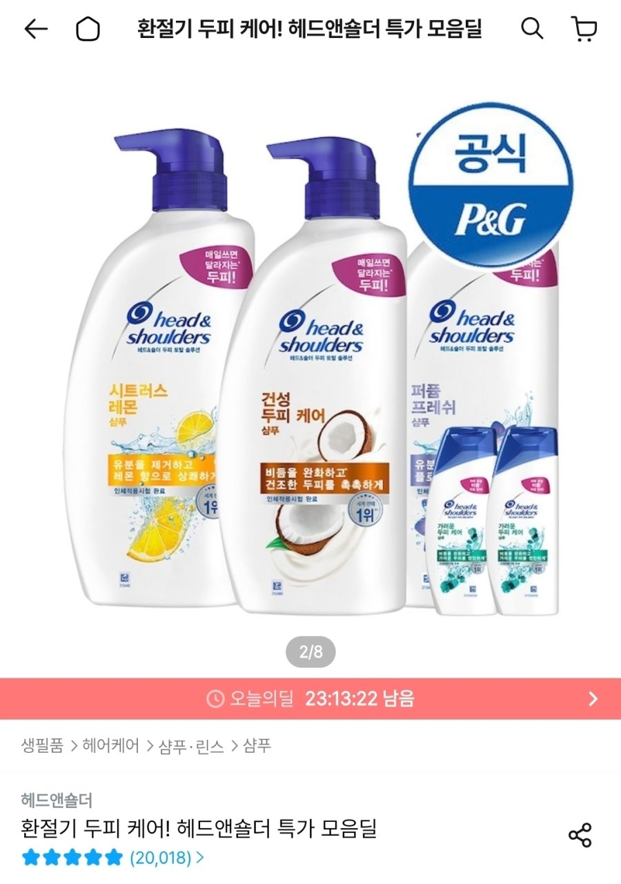 [오늘의집] 헤드앤 숄더 800ml / 850ml 3개 + 미니샴푸 2개