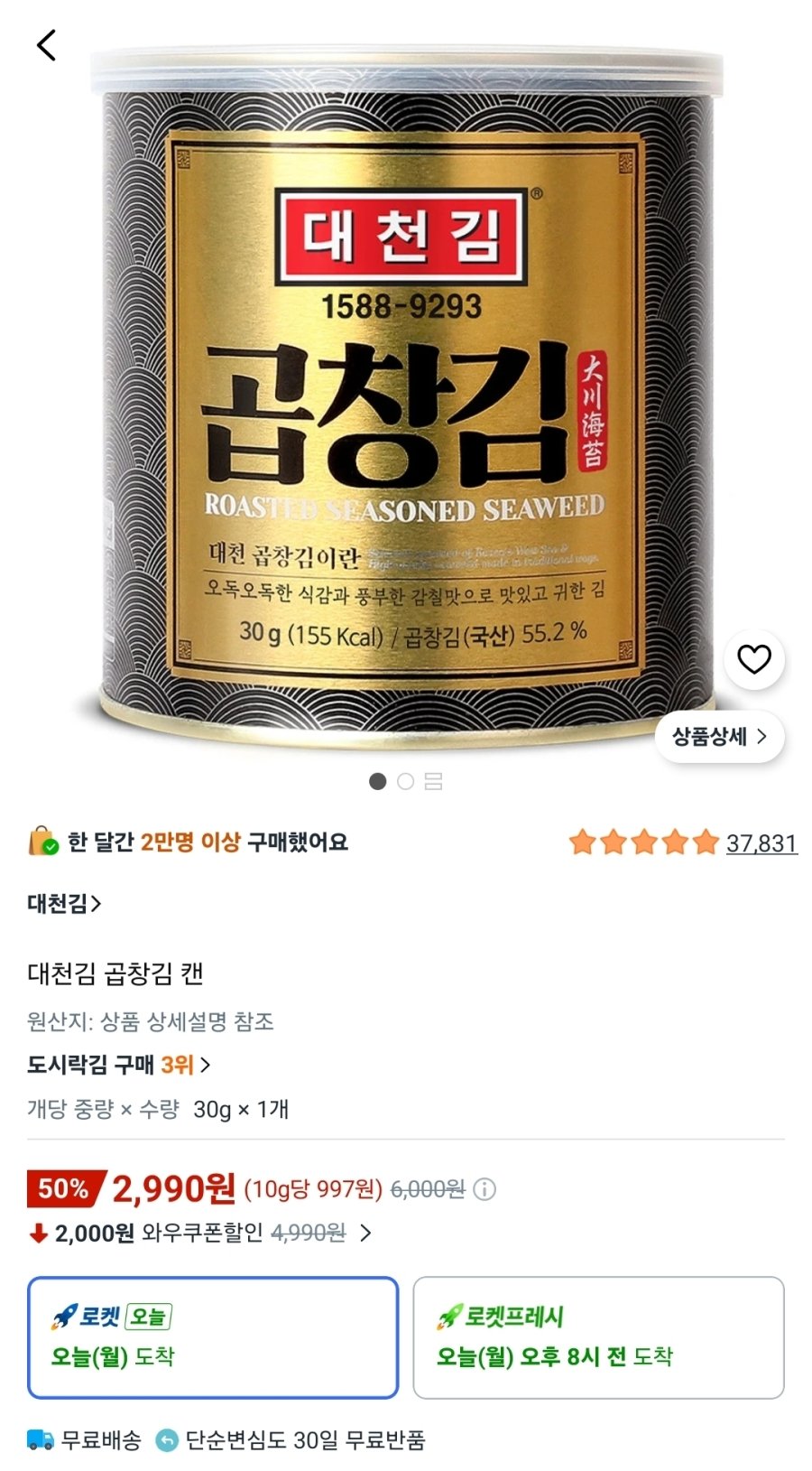 [쿠팡] 대천김 곱창김 캔 30g