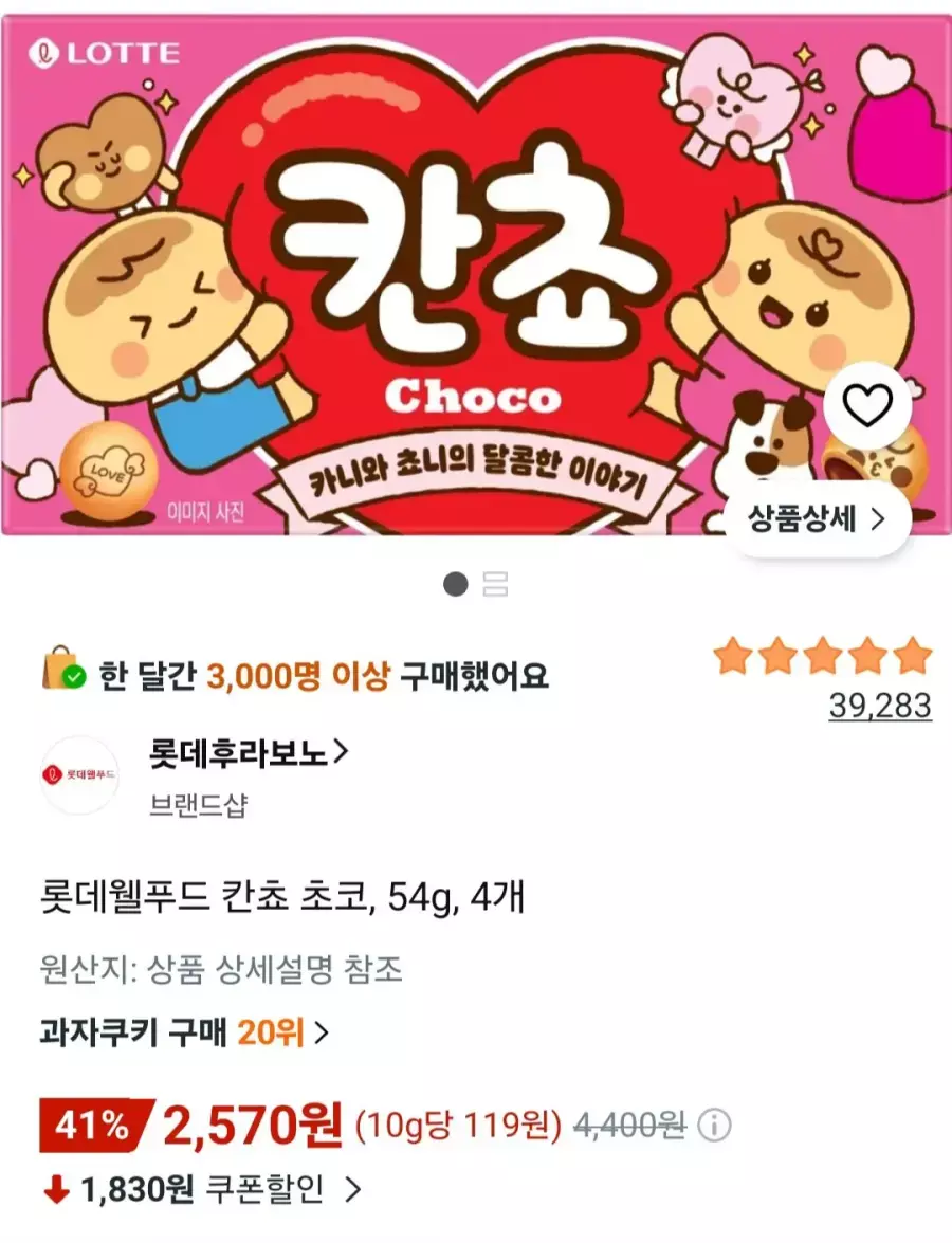 [쿠팡] 롯데웰푸드 칸쵸 초코 54g 4개
