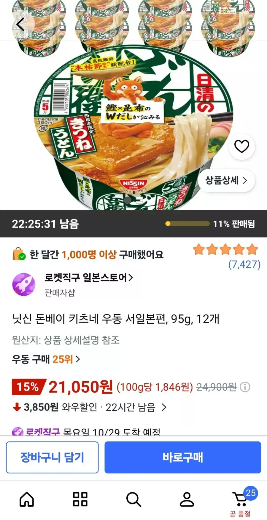 [쿠팡] 닛신 돈베이 키츠네 우동 서일본편, 95g, 12개