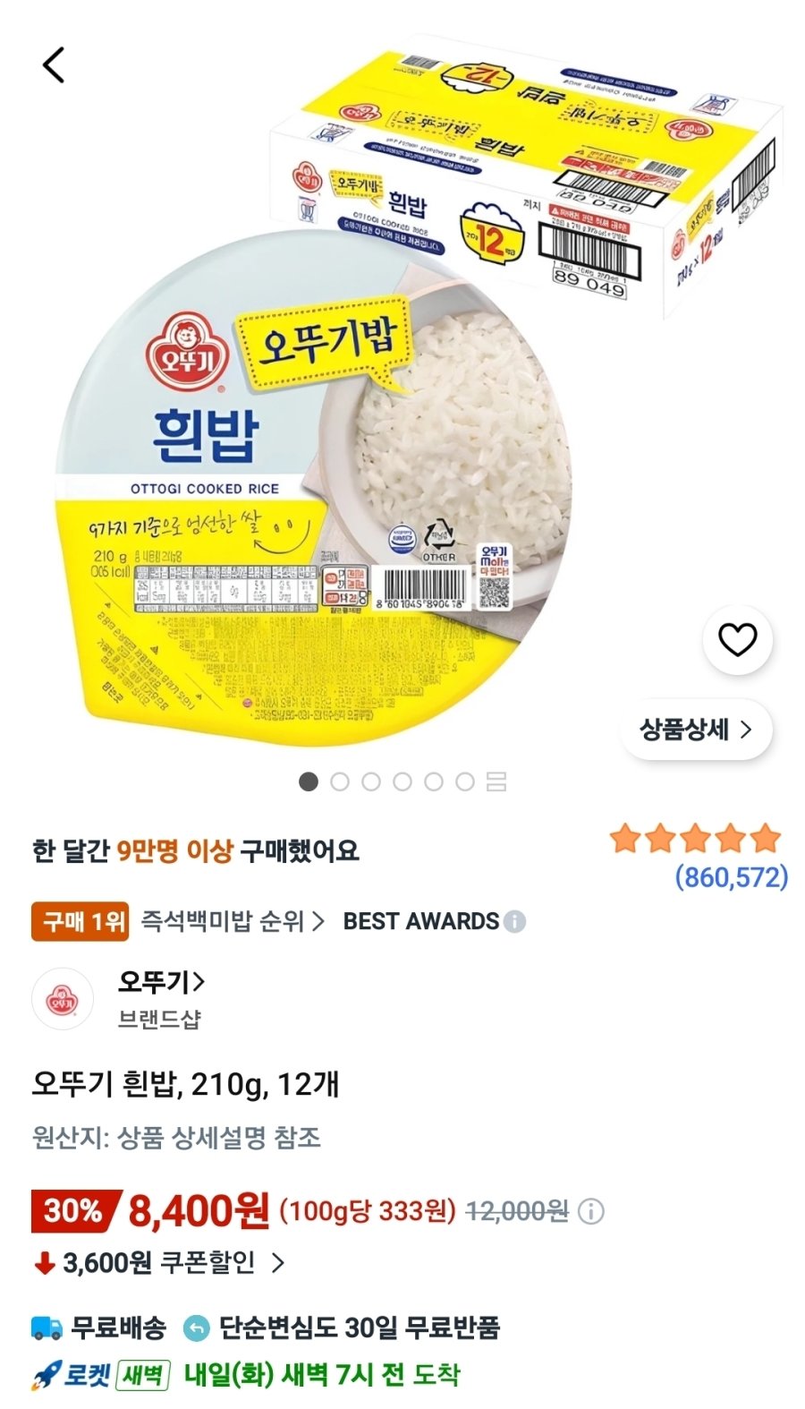 [쿠팡] 오뚜기 흰밥, 210g, 12개