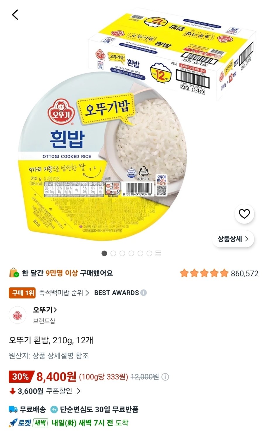 [쿠팡] 오뚜기 흰밥, 210g, 12개