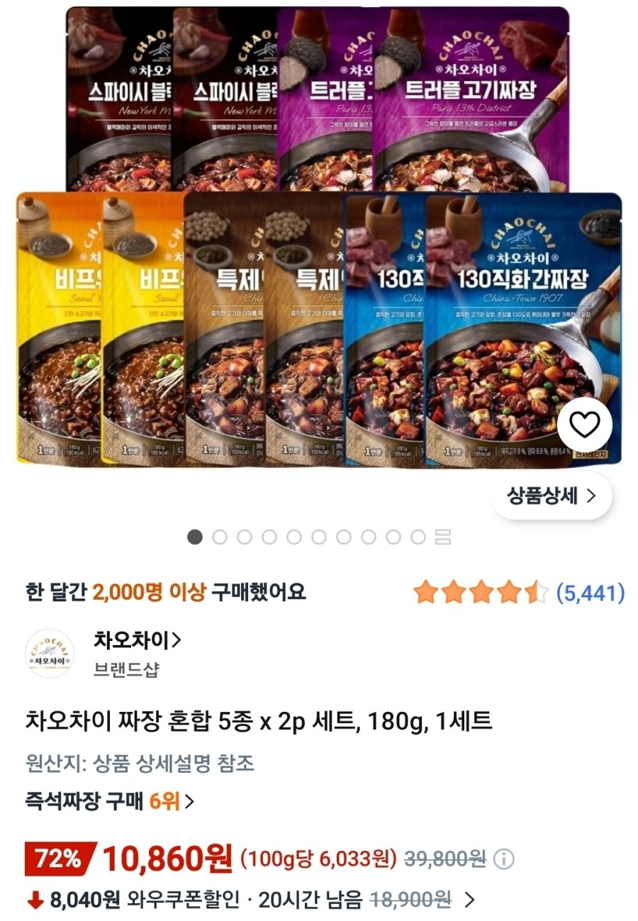 [쿠팡] 차오차이 짜장 혼합 5종 x 2p 세트, 180g, 1세트