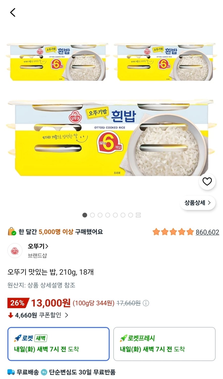 [쿠팡] 오뚜기 맛있는 밥, 210g, 18개