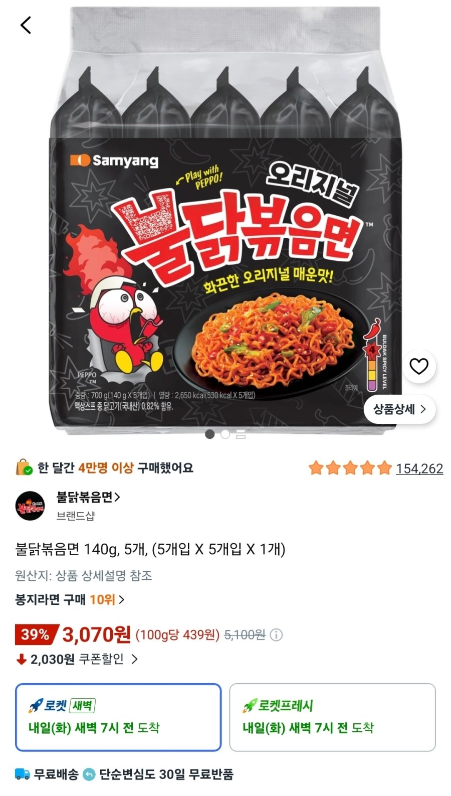 [쿠팡] 불닭볶음면 140g, 5개