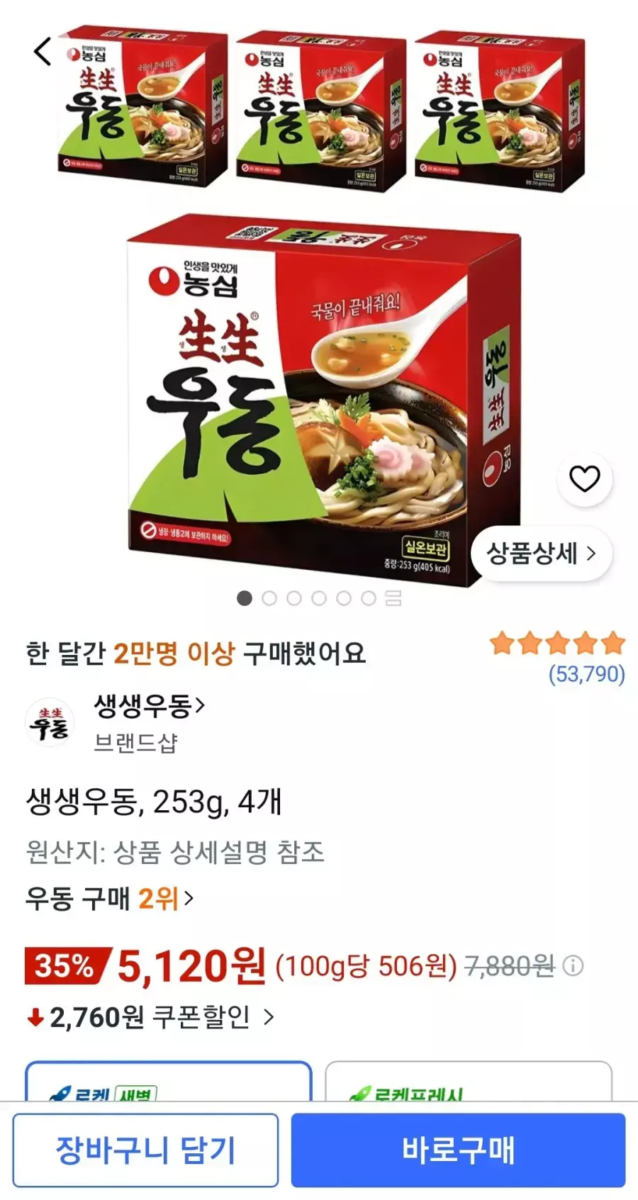 [쿠팡] 농심 생생우동, 253g, 4개