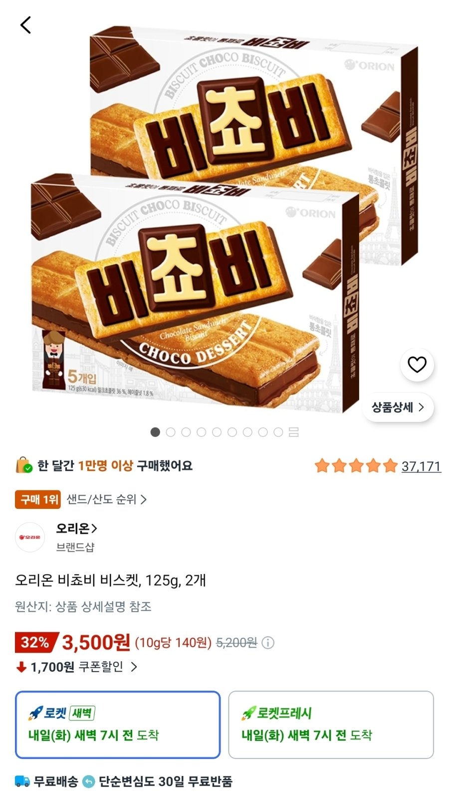 [쿠팡] 오리온 비쵸비 비스켓, 125g, 2개