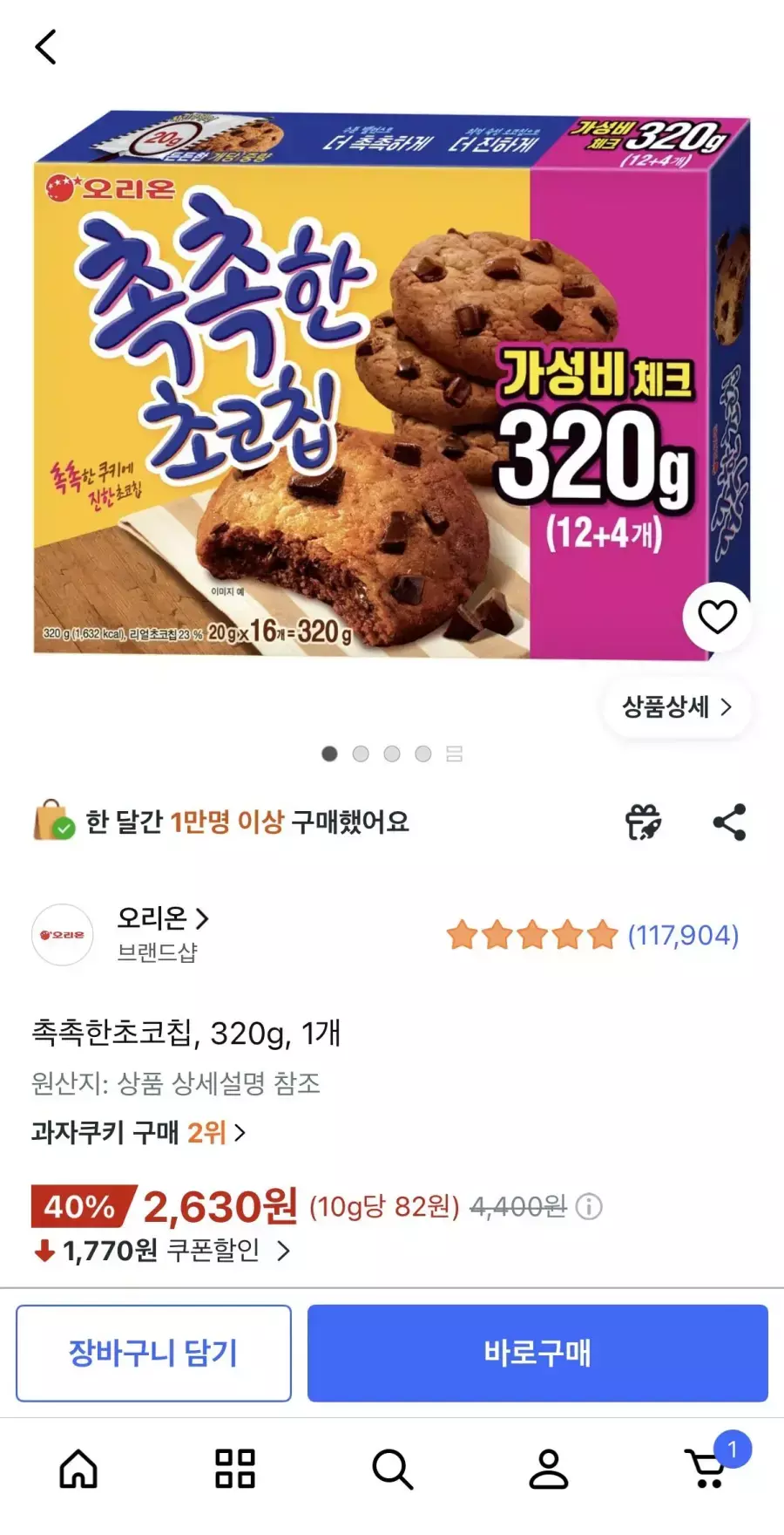 [쿠팡] 촉촉한초코칩, 320g, 1개