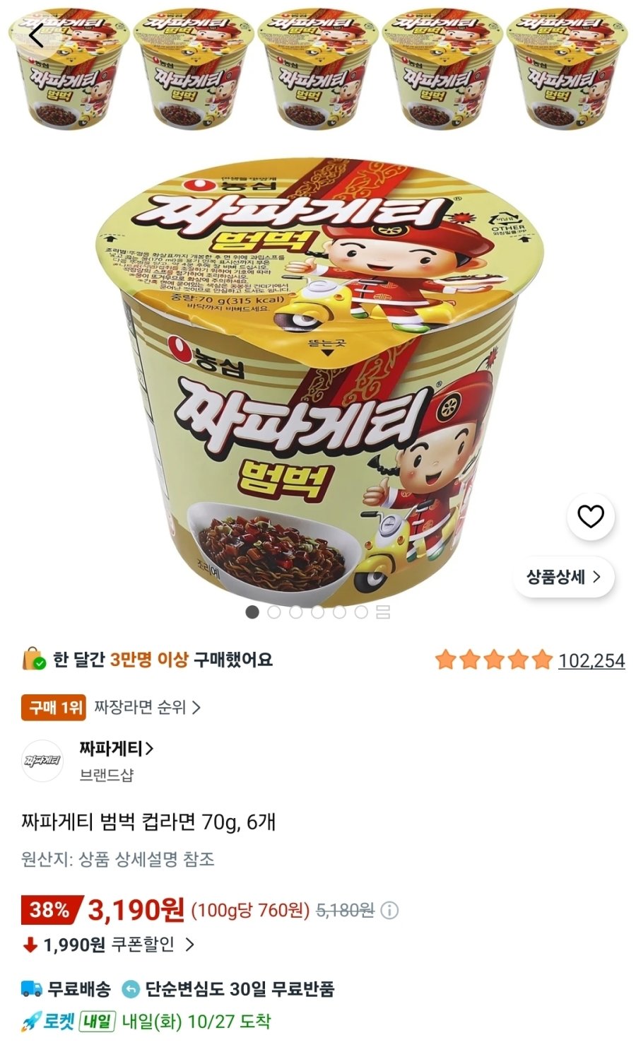 [쿠팡] 짜파게티 범벅 컵라면 70g, 6개