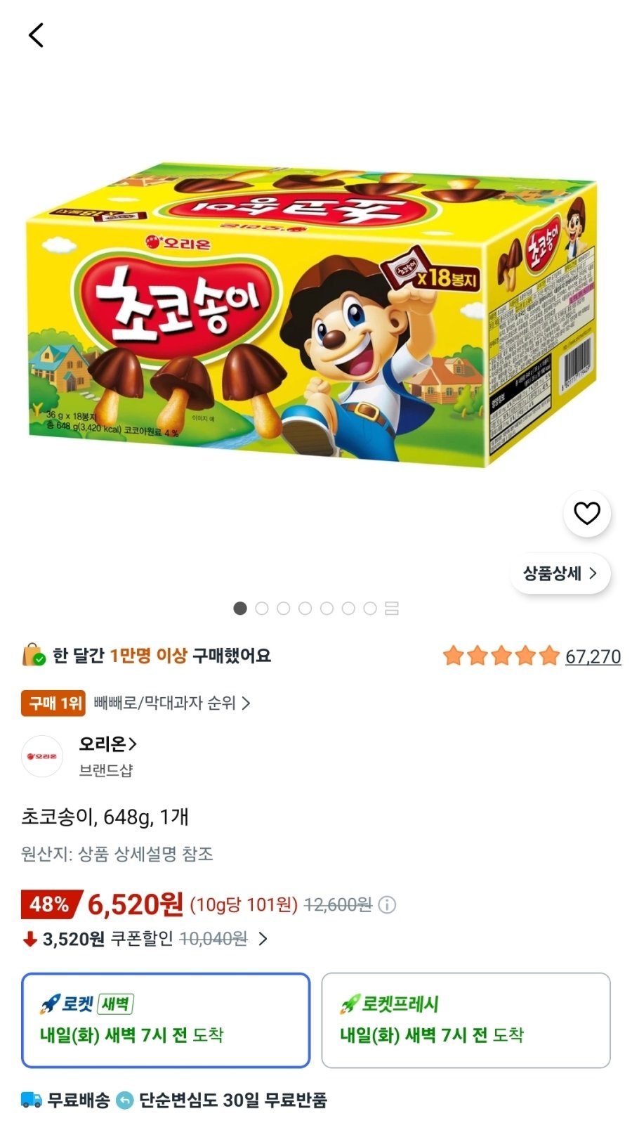 [쿠팡] 초코송이, 648g, 1개