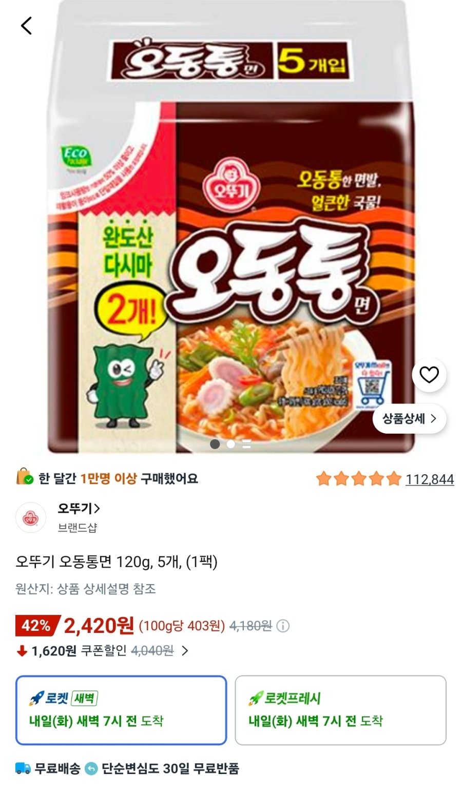 [쿠팡] 오뚜기 오동통면 120g, 5개
