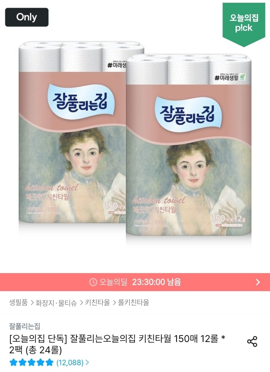 [오늘의집] 잘풀리는집 키친타월 150매 12롤 * 2팩 (총 24롤)
