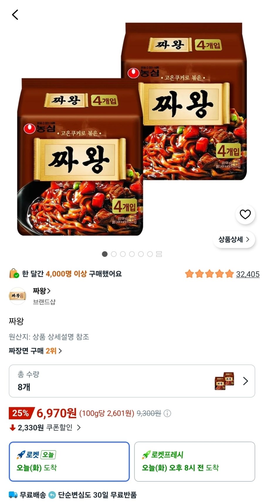 [쿠팡] 짜왕 8개