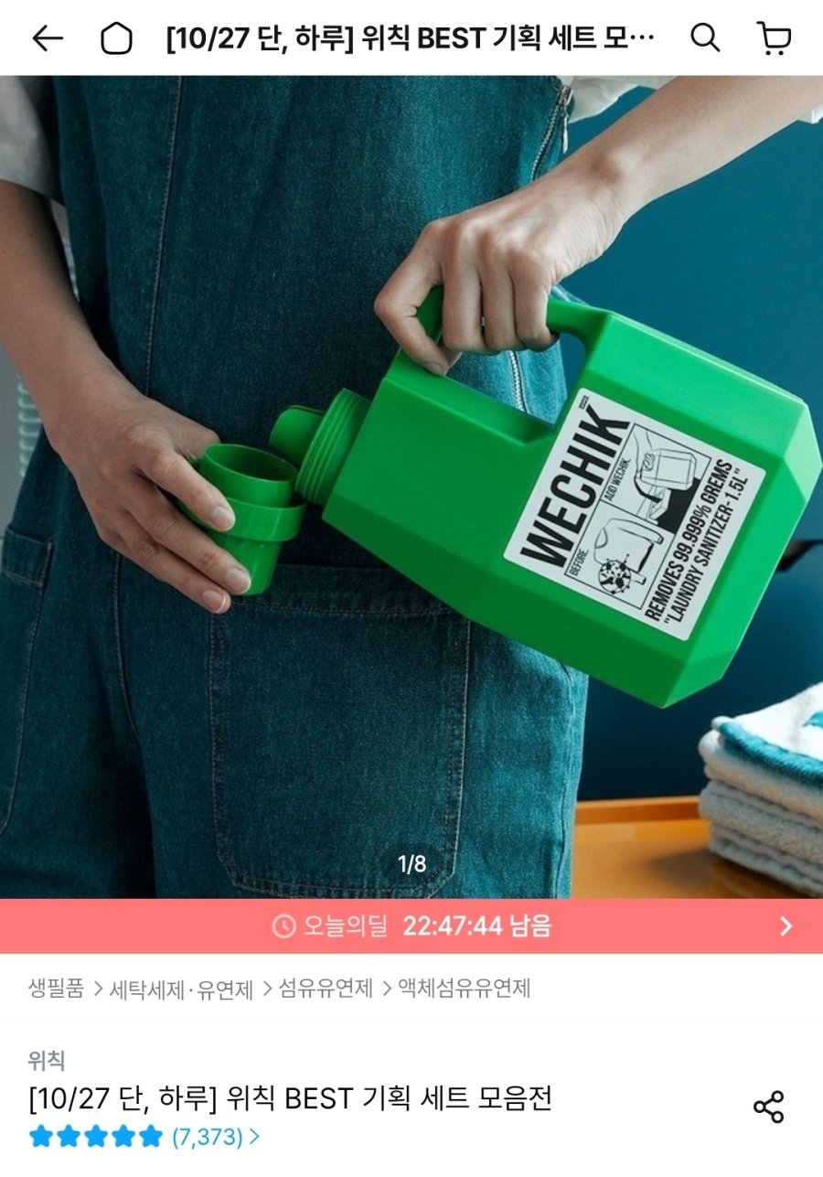 [오늘의집] 위칙 소독 섬유유연제 1.5L 1개+리필 1.7L 2개