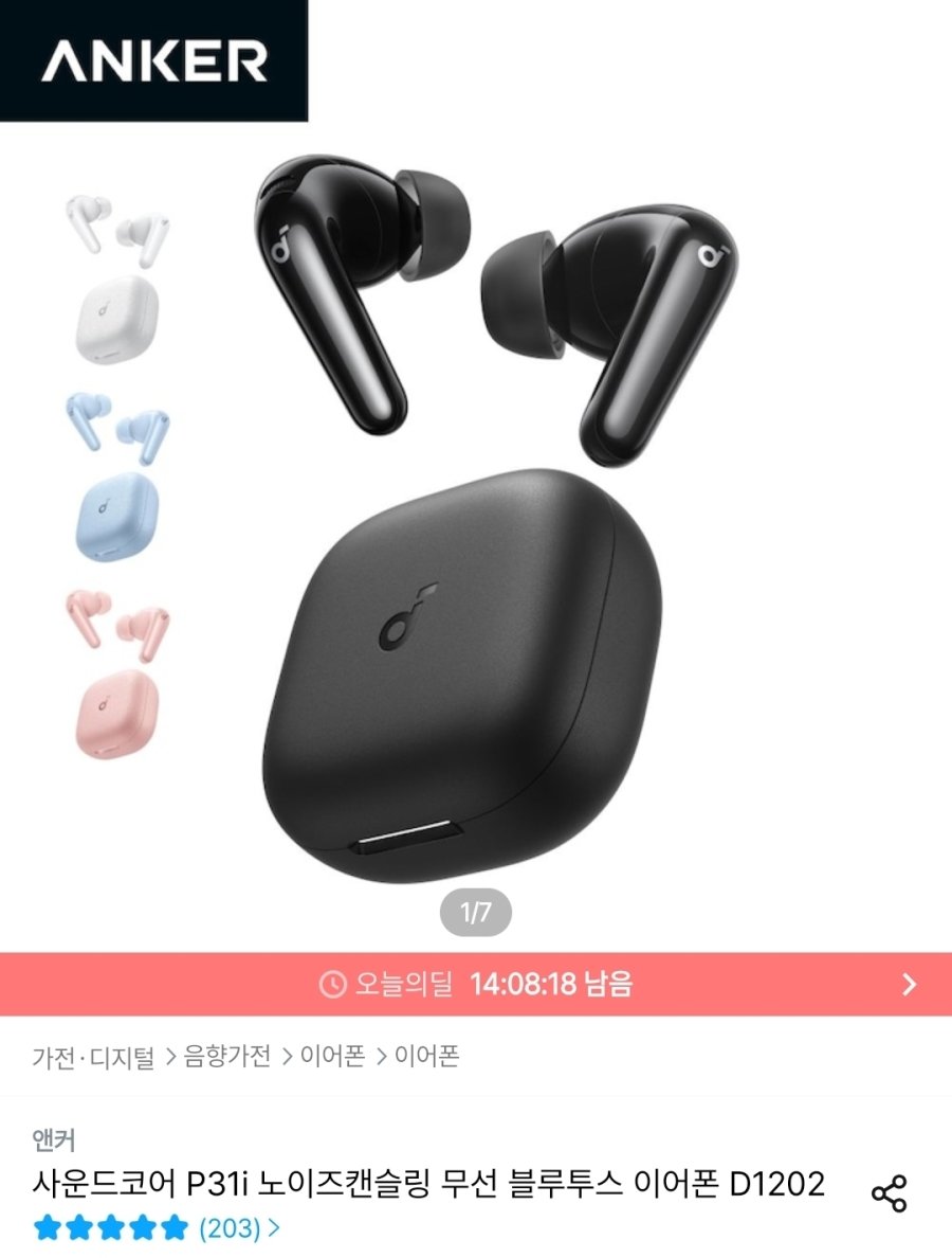 [오늘의집] 앤커 사운드코어 P31i 노이즈캔슬링 무선 블루투스 이어폰