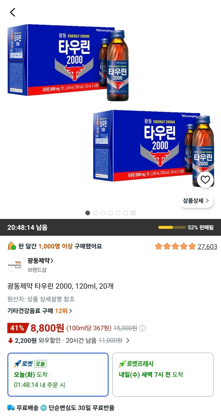 [쿠팡] 광동제약 타우린 2000, 120ml, 20개