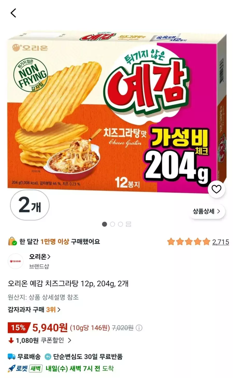 [쿠팡] 오리온 예감 치즈그라탕 12p, 204g, 2개