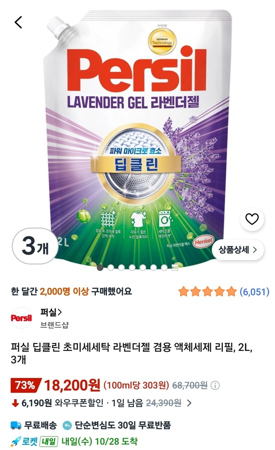 [쿠팡] 퍼실 딥클린 초미세세탁 라벤더젤 겸용 액체세제 리필, 2L, 3개