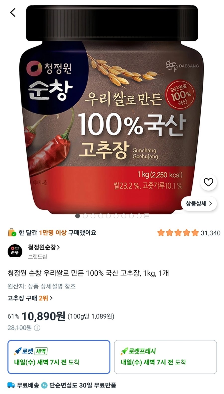 [쿠팡] 청정원 순창 우리쌀로 만든 100% 국산 고추장, 1kg