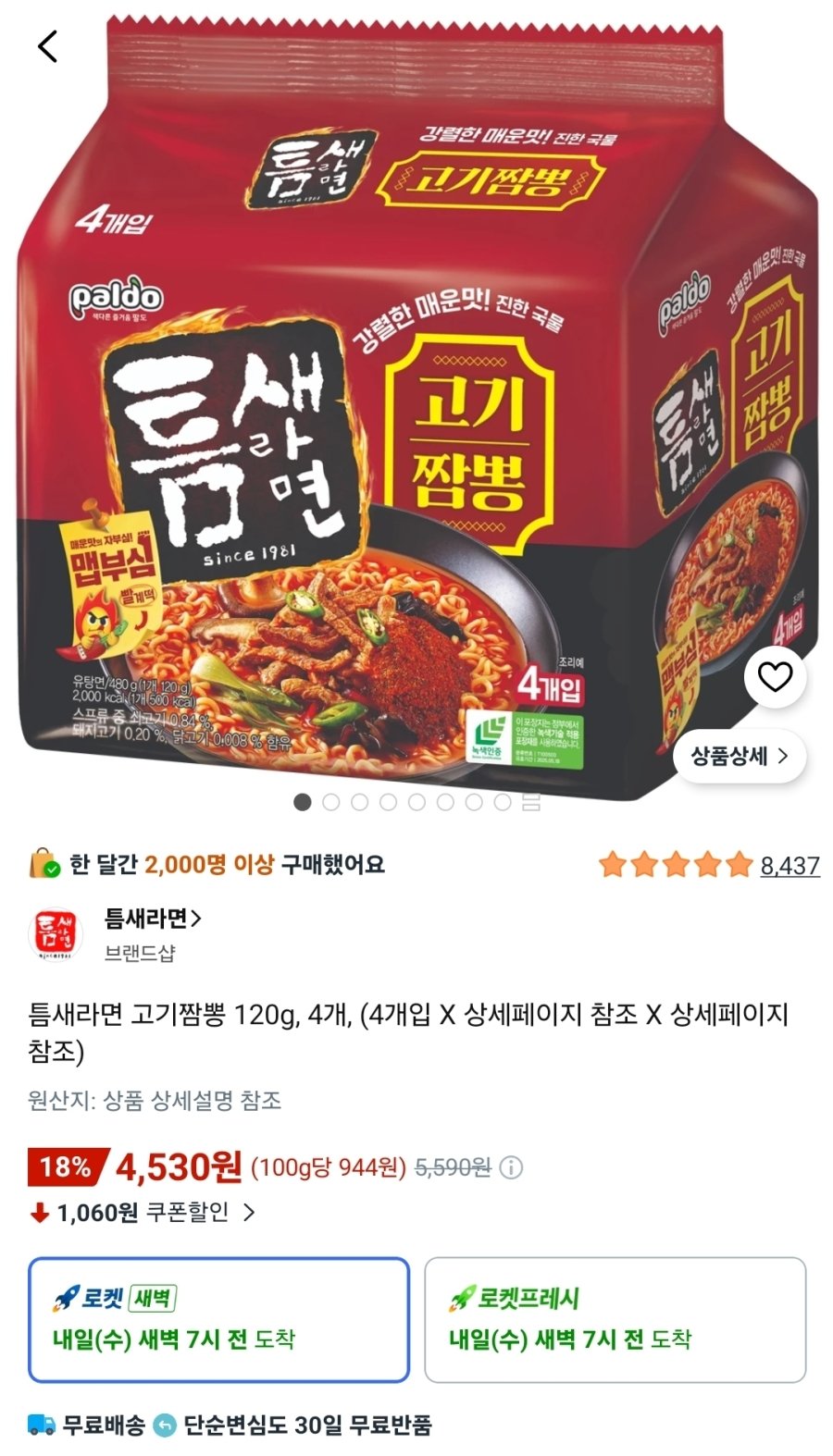 [쿠팡] 틈새라면 고기짬뽕 120g, 4개