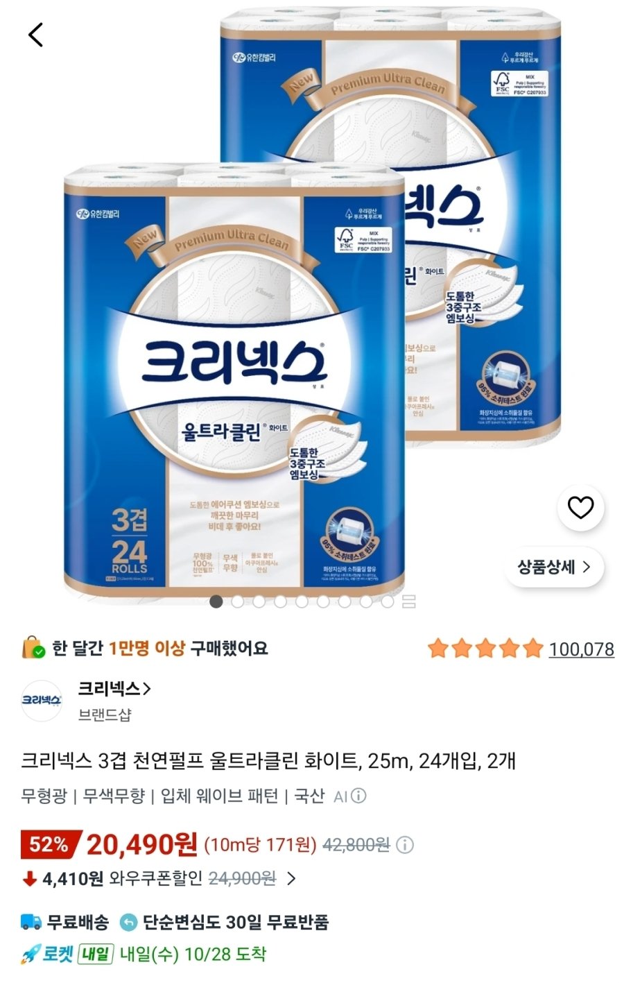 [쿠팡] 크리넥스 3겹 천연펄프 울트라클린 화이트, 25m, 24개입, 2개