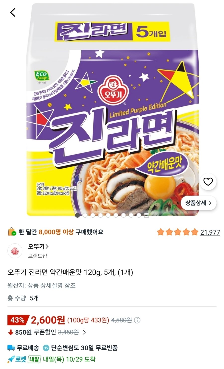 [쿠팡] 오뚜기 진라면 약간매운맛 120g, 5개