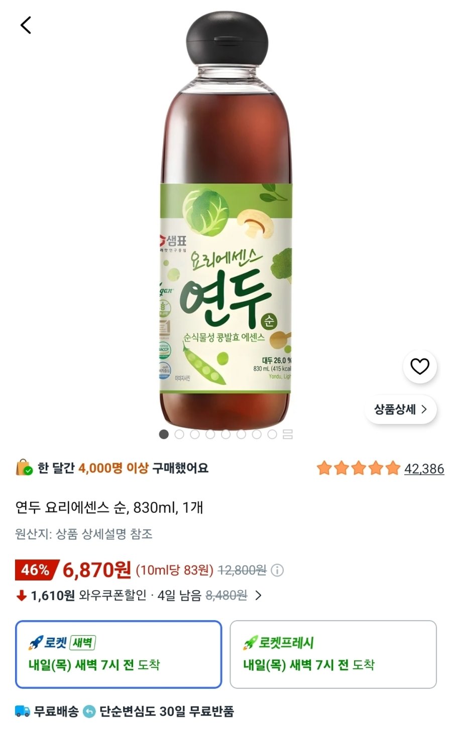 [쿠팡] 연두 요리에센스 순, 830ml, 1개
