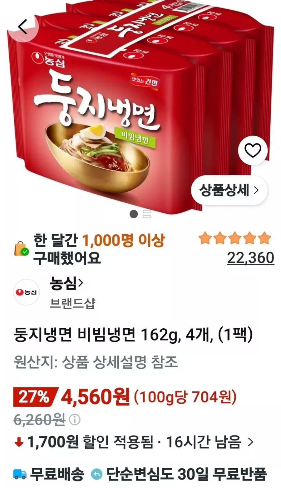 [쿠팡] 둥지냉면 비빔냉면 162g, 4개