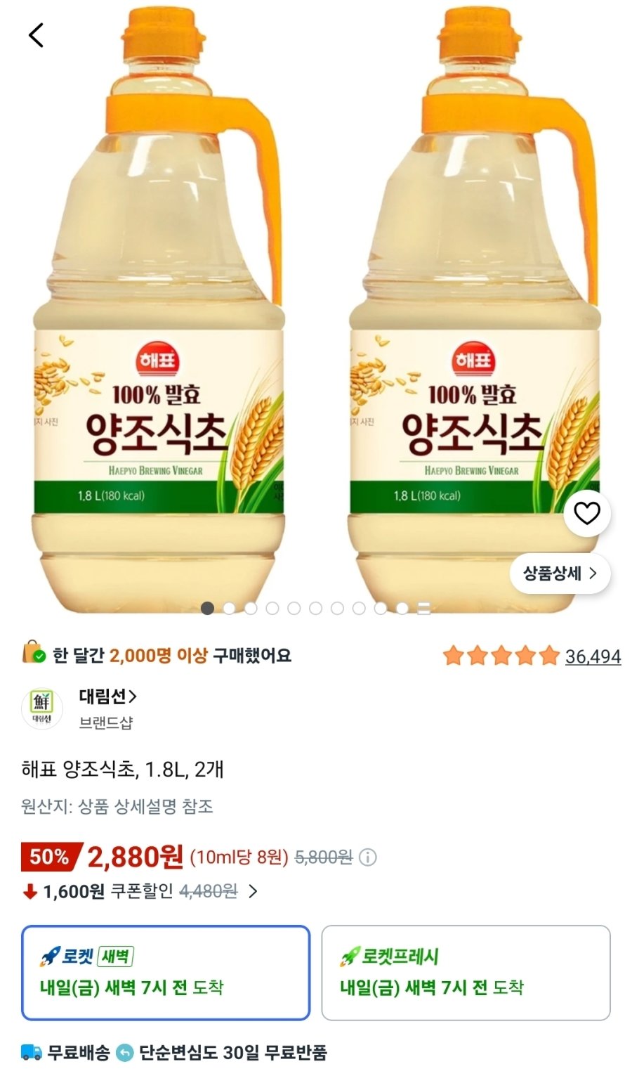 [쿠팡] 해표 양조식초, 1.8L, 2개