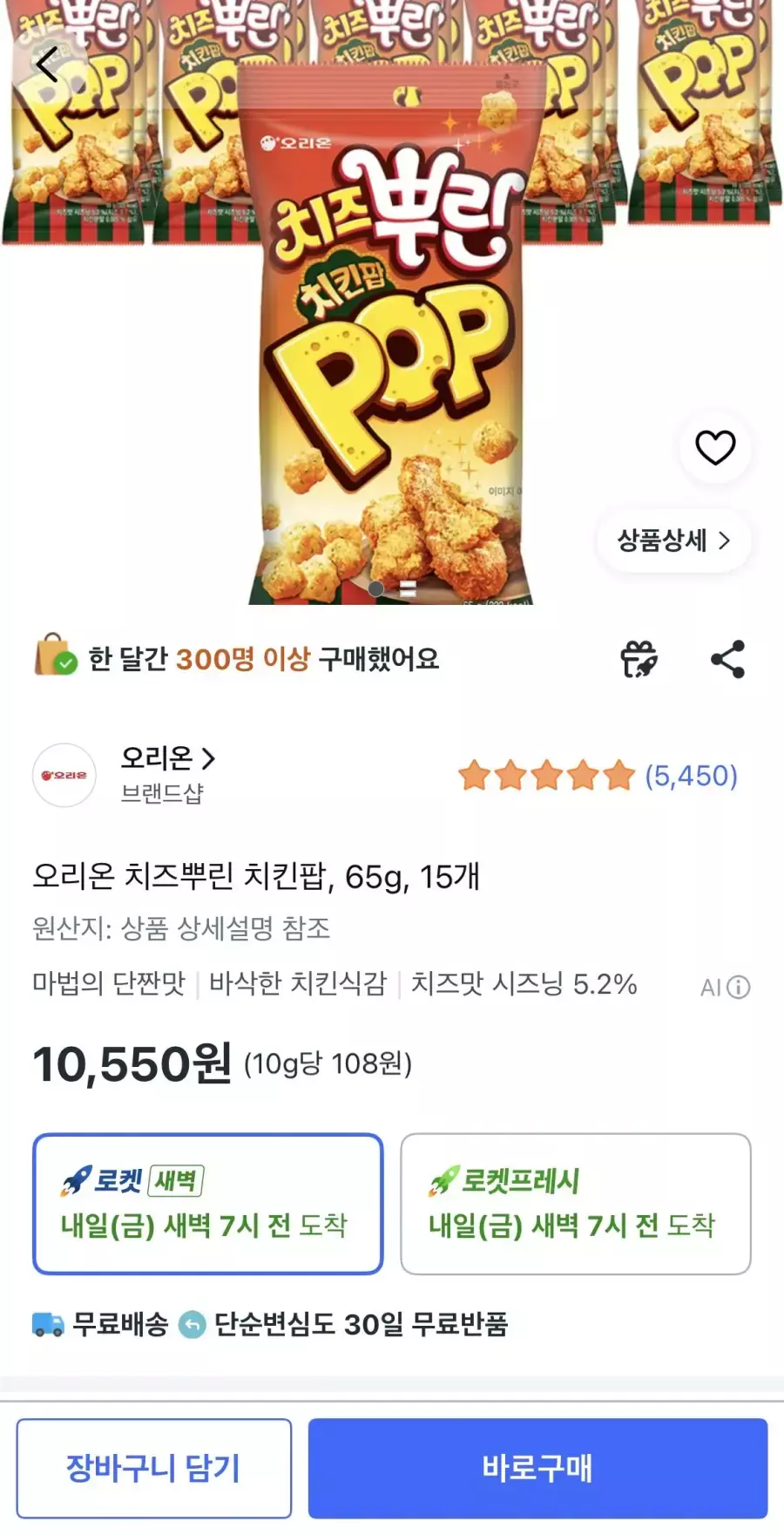 [쿠팡] 오리온 치즈뿌린 치킨팝, 65g, 15개
