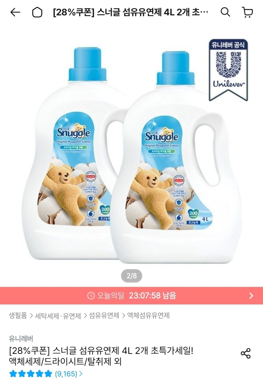 [오늘의집] 스너글 초고농축 섬유유연제 대용량 4L 2개