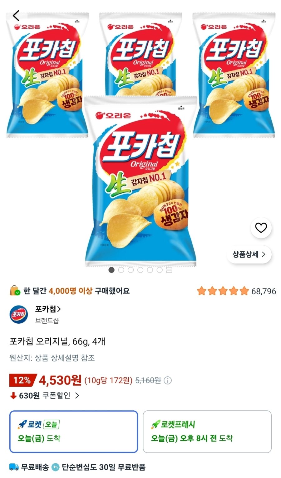 [쿠팡] 포카칩 오리지널, 66g, 4개