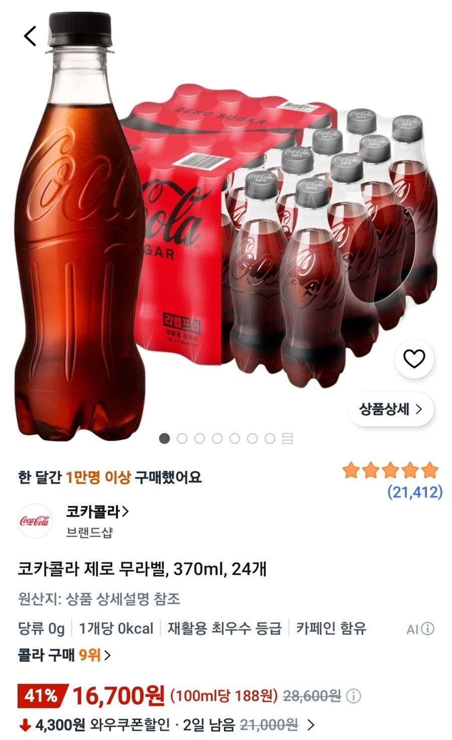 [쿠팡] 코카콜라 제로 무라벨, 370ml, 24개
