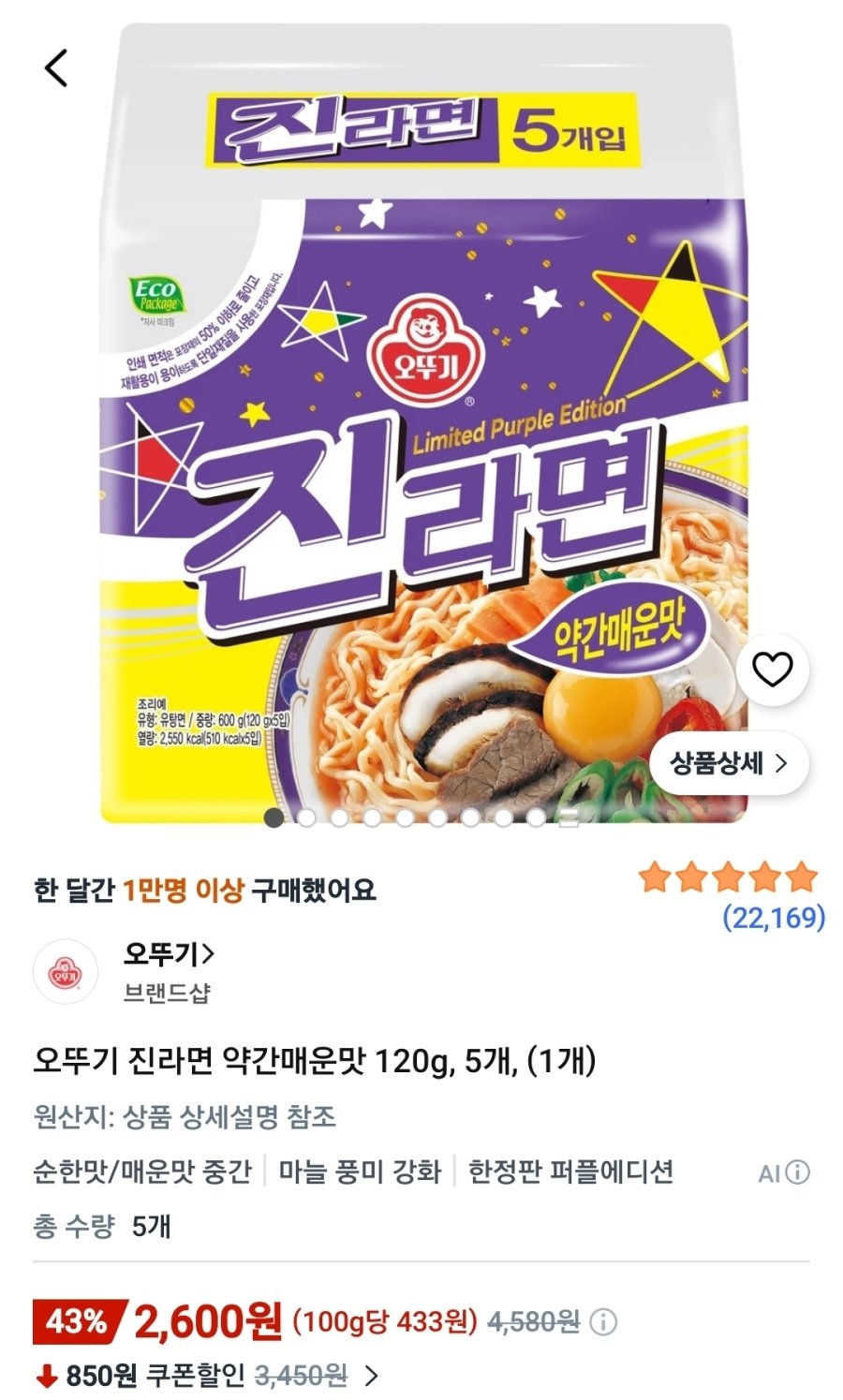 [쿠팡] 오뚜기 진라면 약간매운맛 5개 (개당 520원)