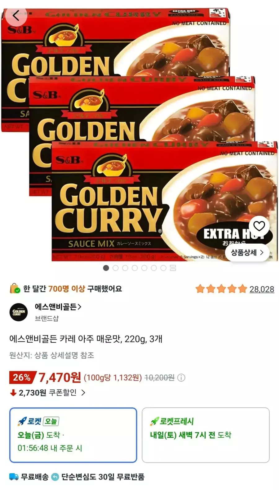[쿠팡] 에스앤비골든 카레 아주 매운맛, 220g, 3개