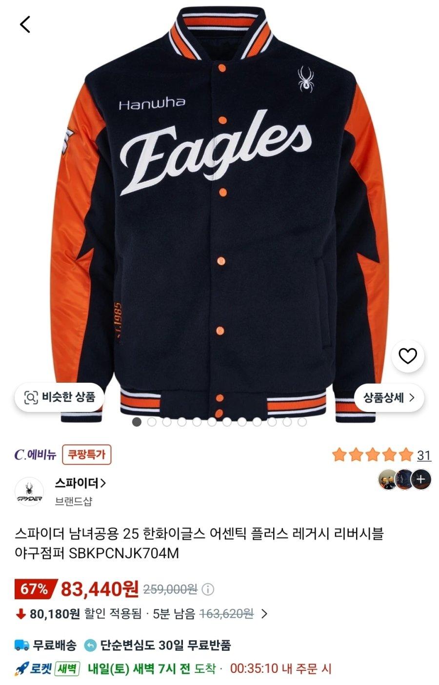 [쿠팡] 스파이더 남녀공용 25 한화이글스 어센틱 플러스 레거시 리버시블 야구점퍼