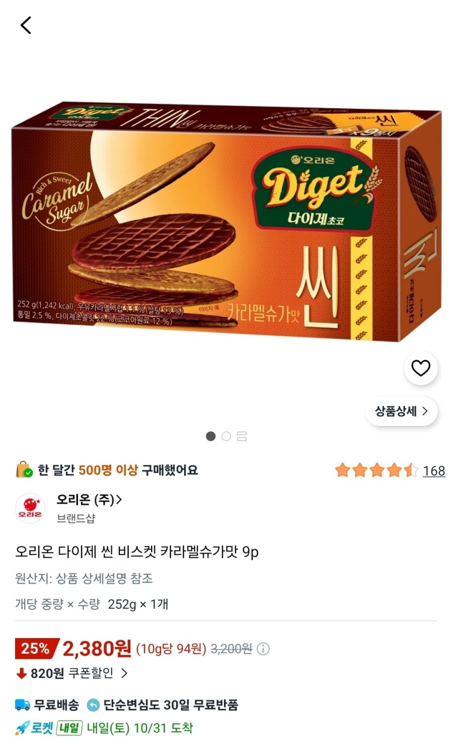 [쿠팡] 다이제 씬 비스켓 카라멜슈가맛 9p 252g