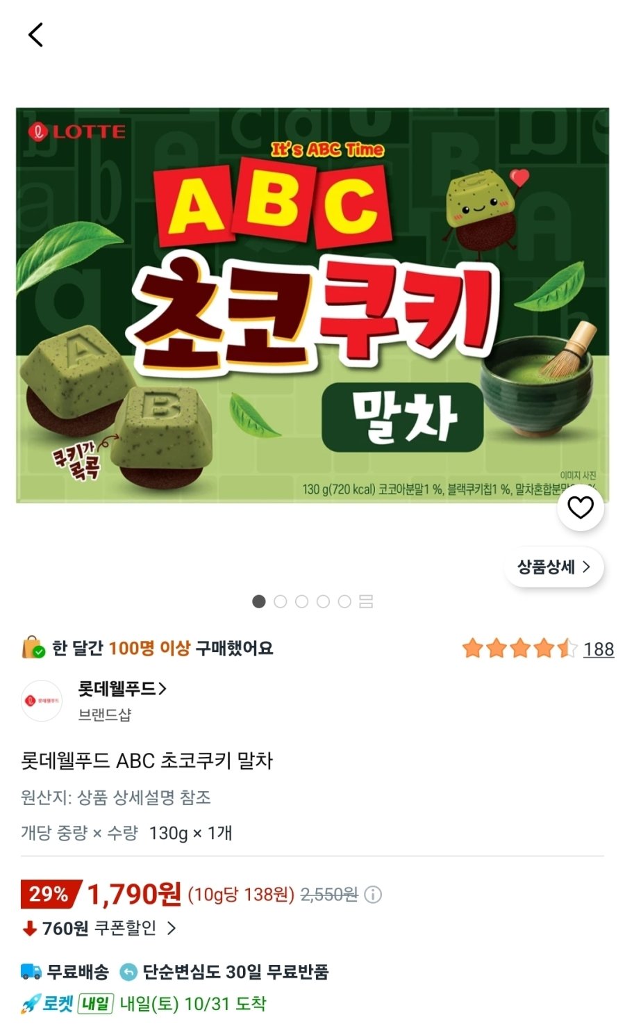 [쿠팡] 롯데웰푸드 ABC 초코쿠키 말차
